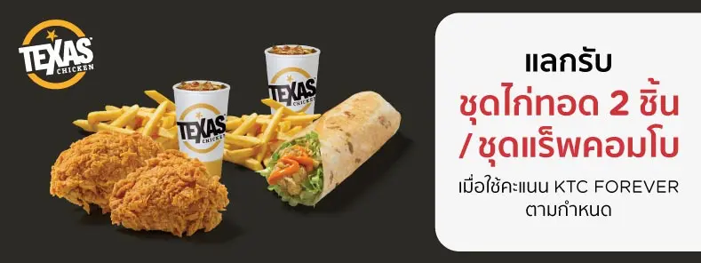 Texas Chicken