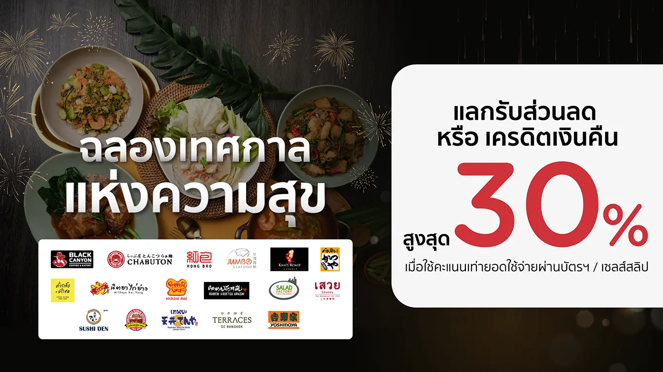 ฉลองเทศกาลแห่งความสุข คุ้ม 2 ต่อ กับบัตรเครดิต KTC