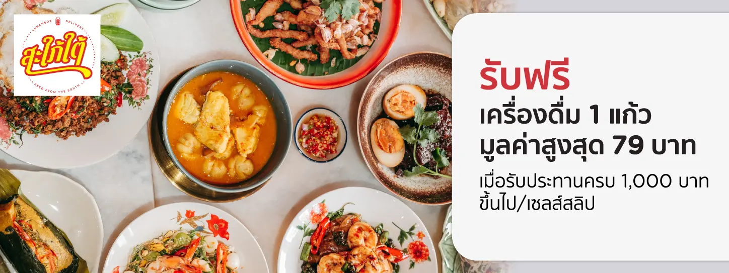 โปรร้านอาหารสุดคุ้ม กับบัตรเครดิต KTC ที่ สะใภ้ใต้ 