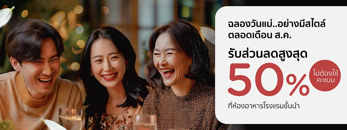 โปรโมชั่น ฉลองวันแม่ปีนี้ให้พิเศษกว่าใคร ด้วยบัตรเครดิต KTC​