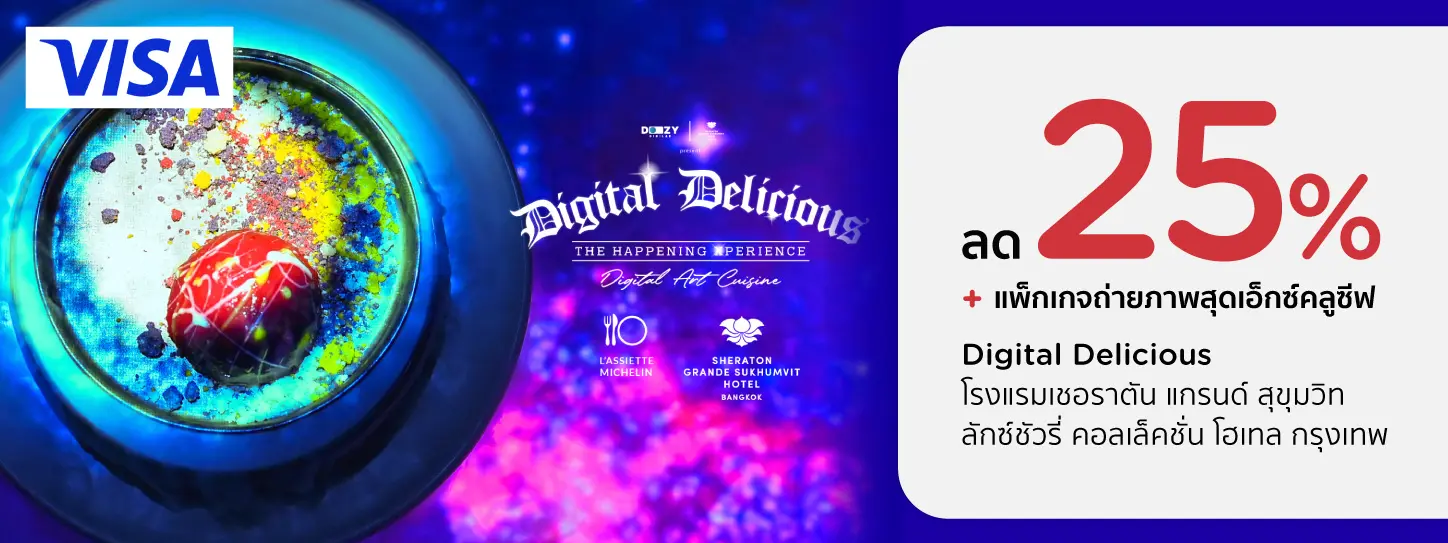 โปรโมชั่น ลด 25% พร้อมแพ็กเกจถ่ายภาพสุดเอ็กซ์คลูซีฟ ที่ Digital Delicious