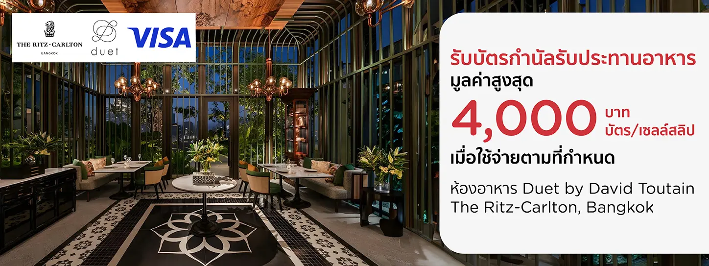 โปรโมชั่นที่ ห้องอาหารโรงแรม The Ritz-Carlton, Bangkok กับบัตรเครดิต KTC