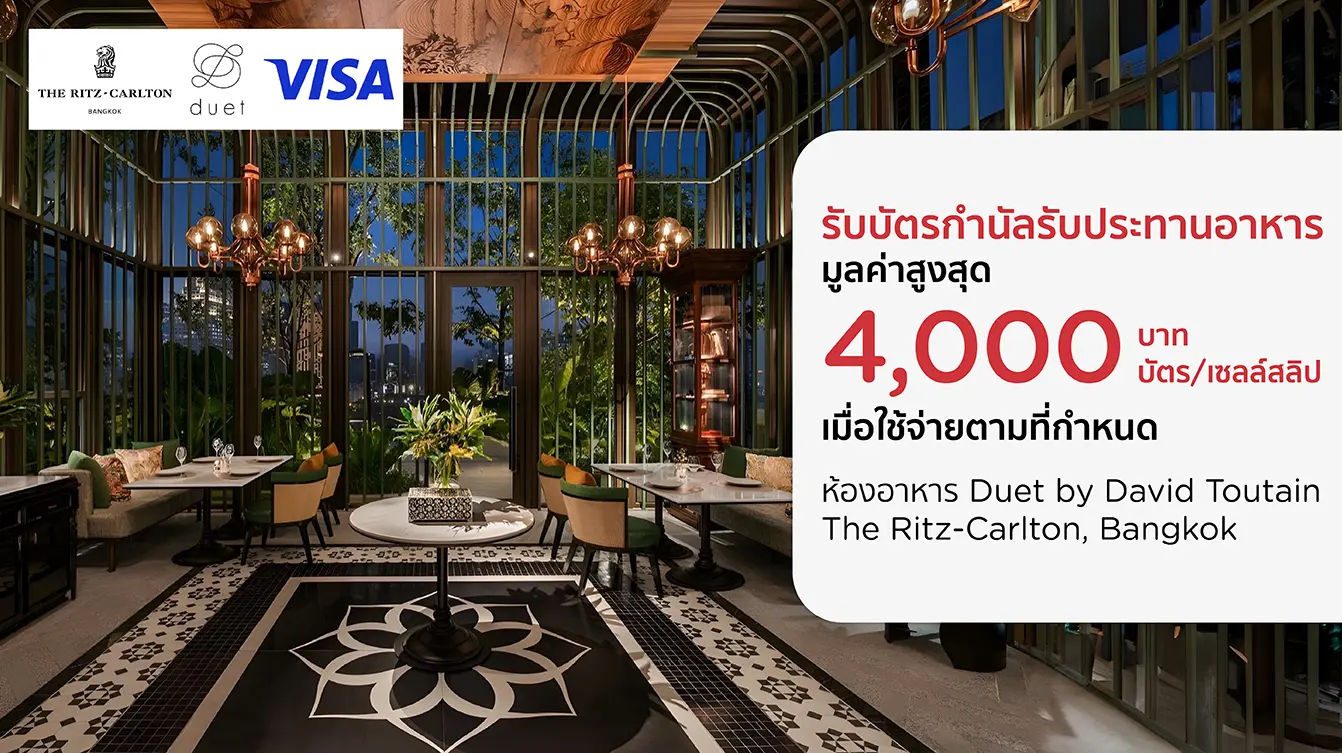 โปรโมชั่นที่ ห้องอาหารโรงแรม The Ritz-Carlton, Bangkok กับบัตรเครดิต KTC