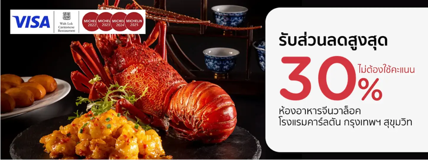 โปรโมชั่นที่ ห้องอาหารจีนวาล็อค | Carlton Hotel Bangkok Sukhumvit กับบัตรเครดิต KTC