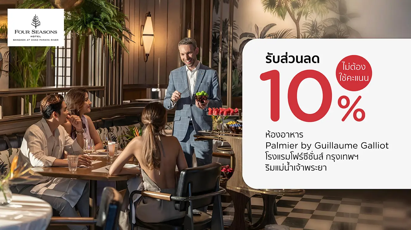โปรโมชันที่ ห้องอาหารโรงแรมโฟร์ซีซั่นส์ กรุงเทพฯ ริมแม่น้ำเจ้าพระยา กับบัตรเครดิต KTC