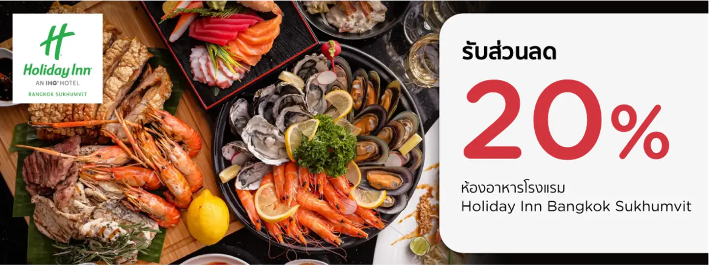 โปรโมชั่นที่ ห้องอาหาร Holiday Inn Bangkok Sukhumvit | KTC