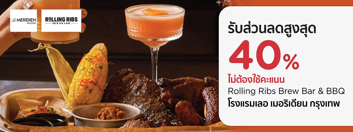 โปรโมชั่นที่ ห้องอาหารบาร์บีคิวอเมริกัน Rolling Ribs Brew Bar & BBQ | KTC