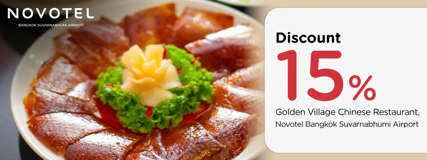โปรโมชั่นลด 15% ที่ห้องอาหาร โกลเด้น วิลเลจ | Novotel Bangkok Suvarnabhumi Airport