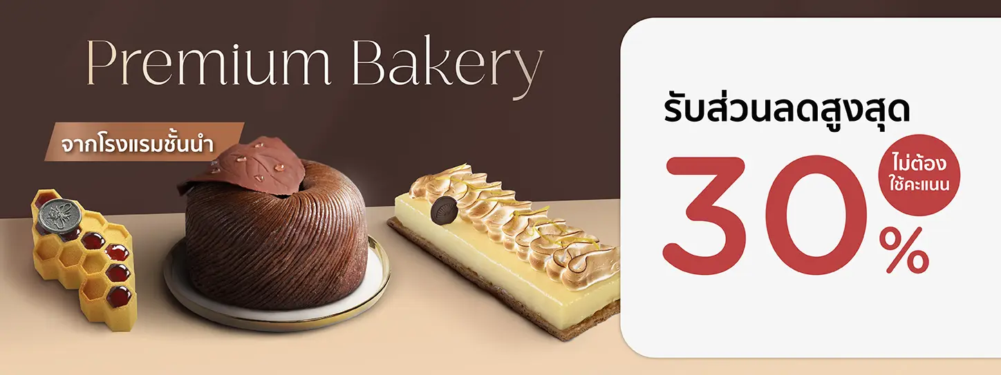 โปรโมชั่น Premium Bakery โรงแรมชั้นนำ ลดทั้งวัน ตลอดปี กับบัตรเครดิต KTC