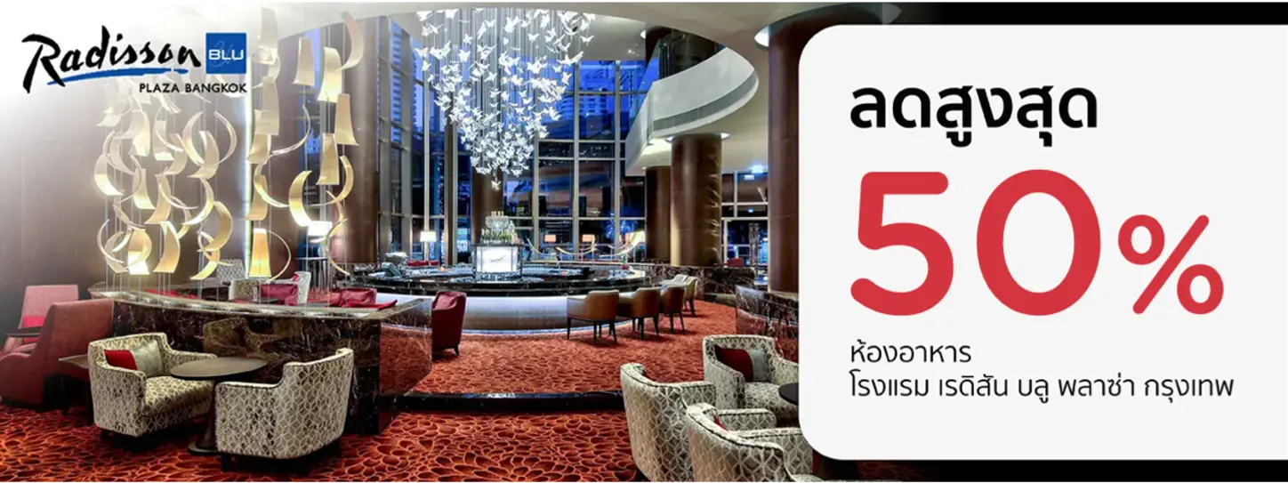โปรโมชั่นที่ ห้องอาหาร Radisson Blu Plaza Bangkok กับบัตรเครดิต KTC