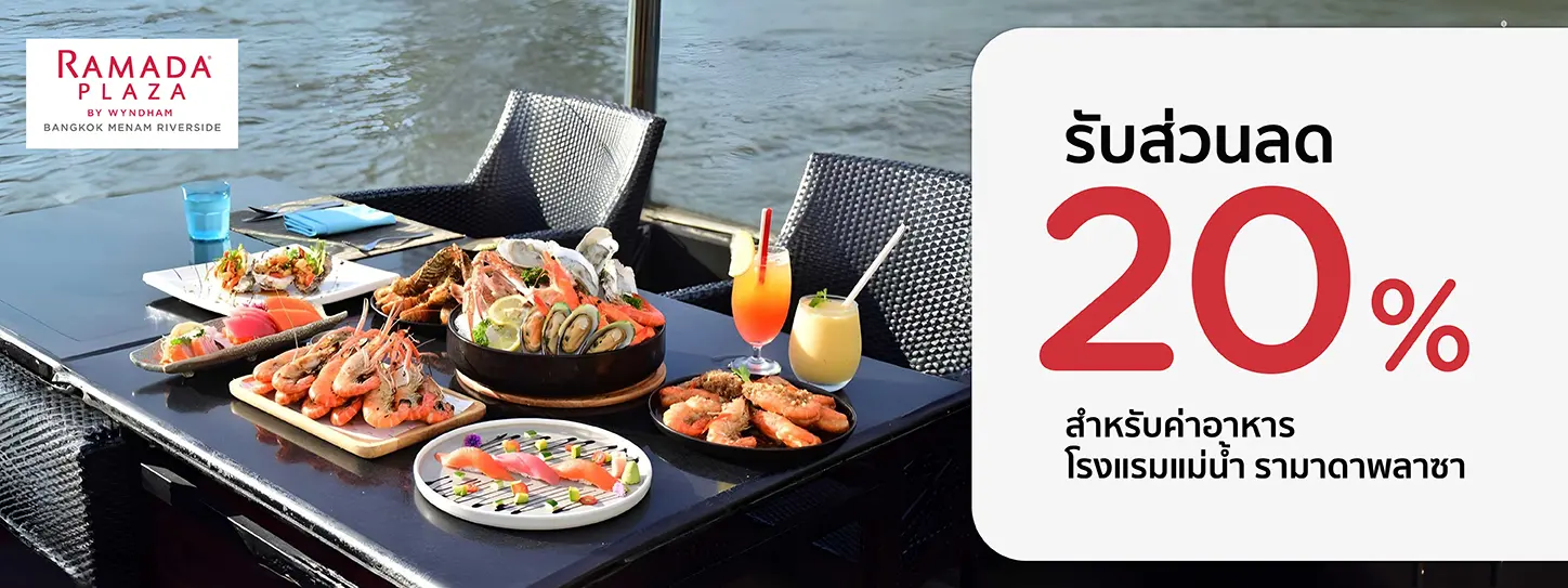 โปรโมชั่นที่ ห้องอาหารโรงแรมแม่น้ำ รามาดาพลาซา กับบัตรเครดิต KTC