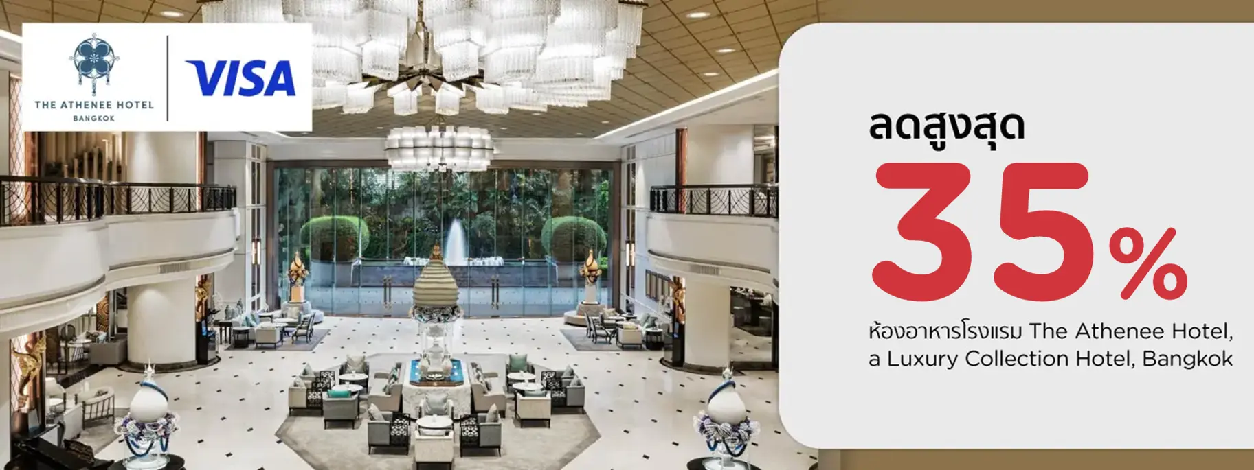 โปรโมชั่น ที่ ห้องอาหาร The Athenee Hotel กับบัตรเครดิต KTC