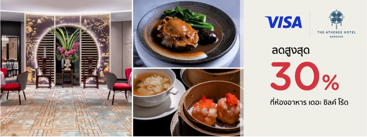โปรโมชั่น ที่ห้องอาหารจีน The Silk Road โรงแรม The Athenee Hotel | KTC