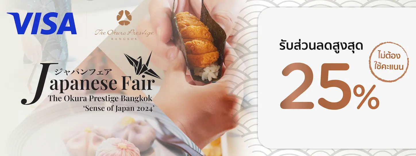 Japanese Fair โปรโมชั่นที่ The Okura Prestige Bangkok กับบัตรเครดิต KTC