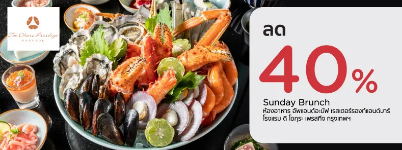 โปรโมชั่น Sunday Brunch รับส่วนลด 40% ที่ Up & Above Restaurant and Bar