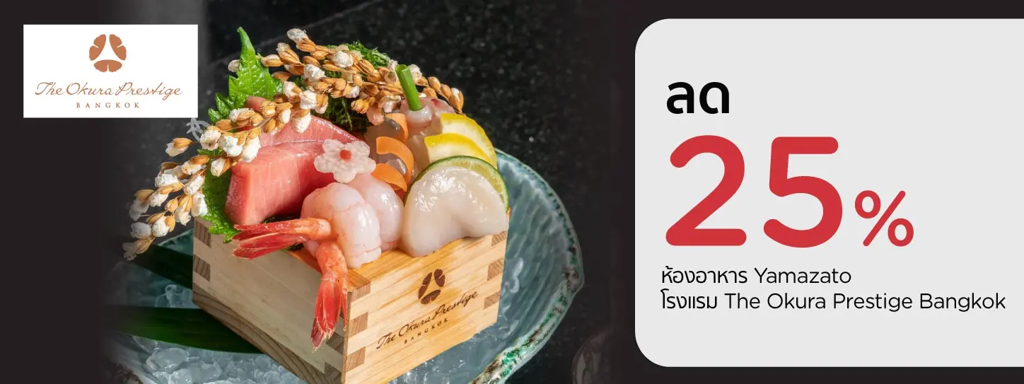 โปรโมชั่น รับส่วนลด 25% ที่ ห้องอาหารญี่ปุ่น Yamazato กับบัตรเครดิต KTC