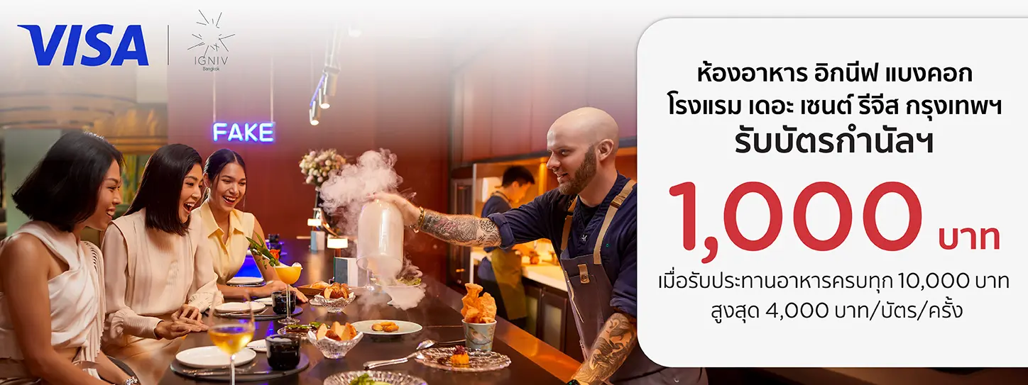 ห้องอาหาร อิกนีฟ แบงคอก, โรงแรม เดอะ เซนต์ รีจิส กรุงเทพฯ