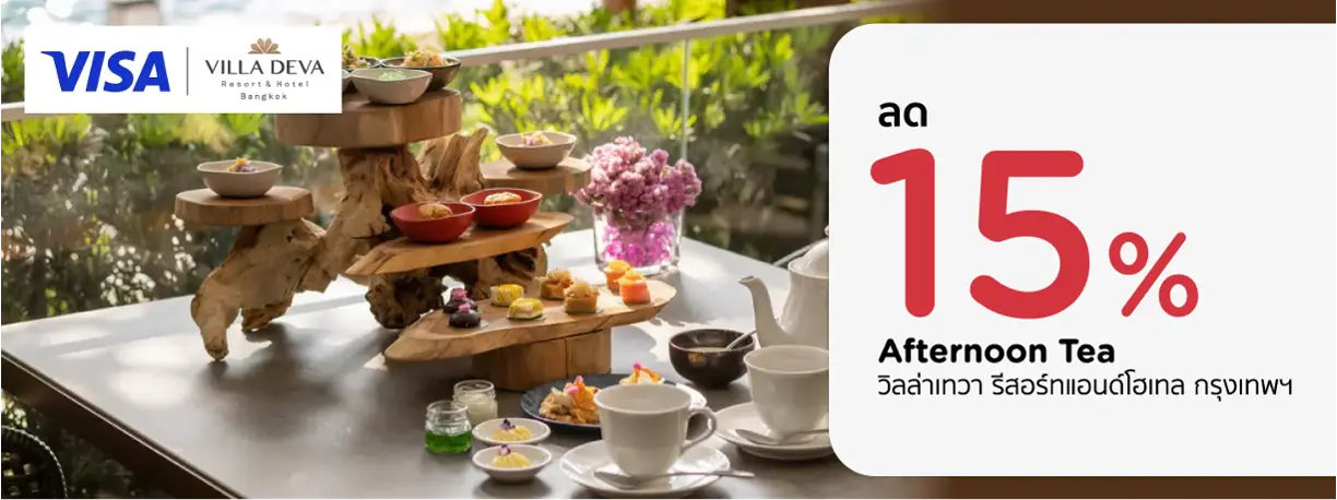 โปรโมชั่น Afternoon Tea ลด 15% | Villa Deva Resort & Hotel Bangkok