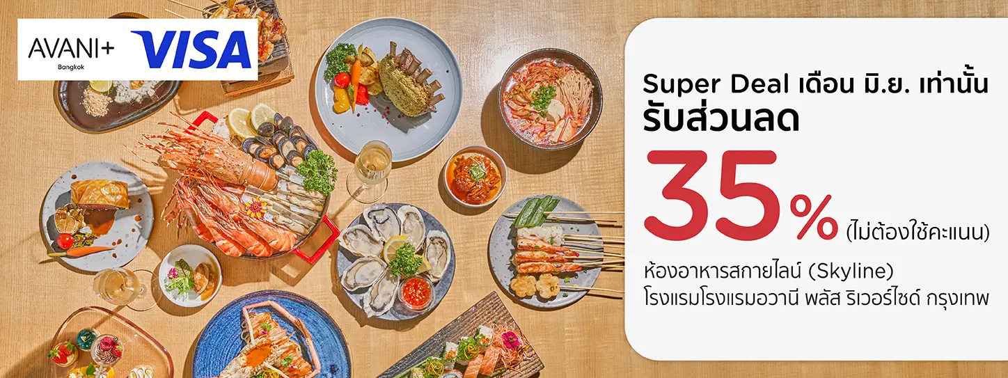 One-month Super Deal เดือนมิถุนายน 2568 โปรโมชั่นที่ห้องอาหาร Skyline กับบัตรเครดิต KTC​