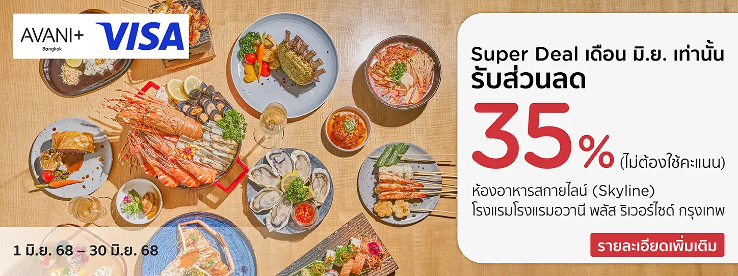 One-month Super Deal เดือนมิถุนายน 2568 โปรโมชั่นที่ห้องอาหาร Skyline กับบัตรเครดิต KTC​