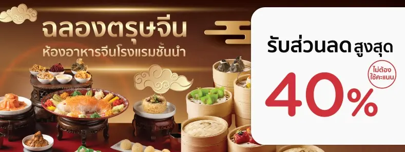 ฉลองตรุษจีนนี้ ให้พิเศษกว่าใคร รับส่วนลดสูงสุด 40% กับบัตรเครดิต KTC