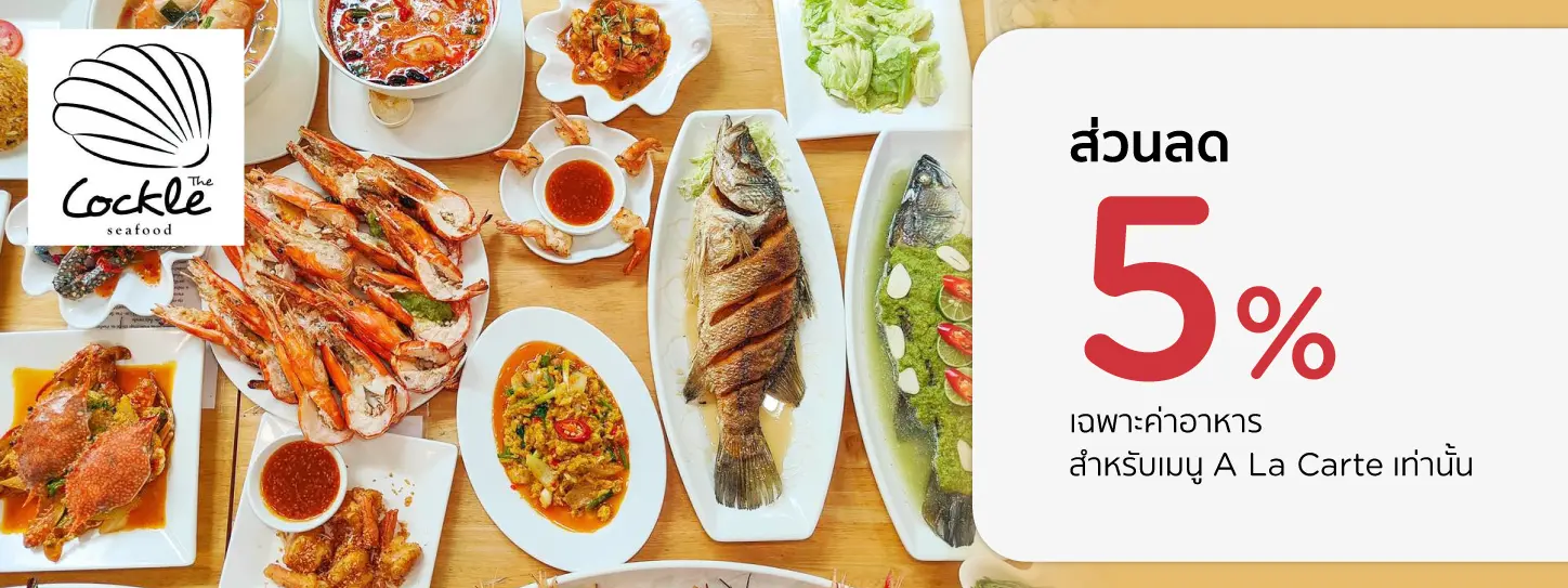 เดอะคอคเคิลซีฟู้ด The Cockle Seafood 