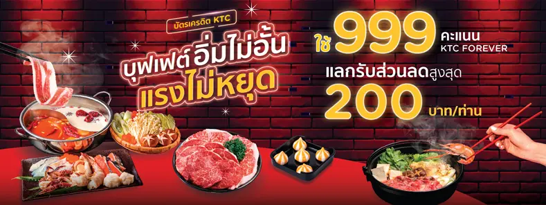 โปรโมชั่นร้านบุฟเฟต์