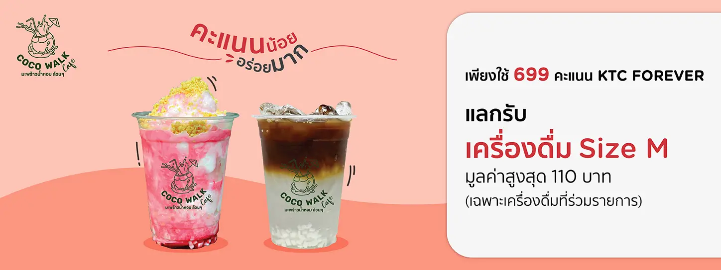 ร้าน CoCo Walk Cafe