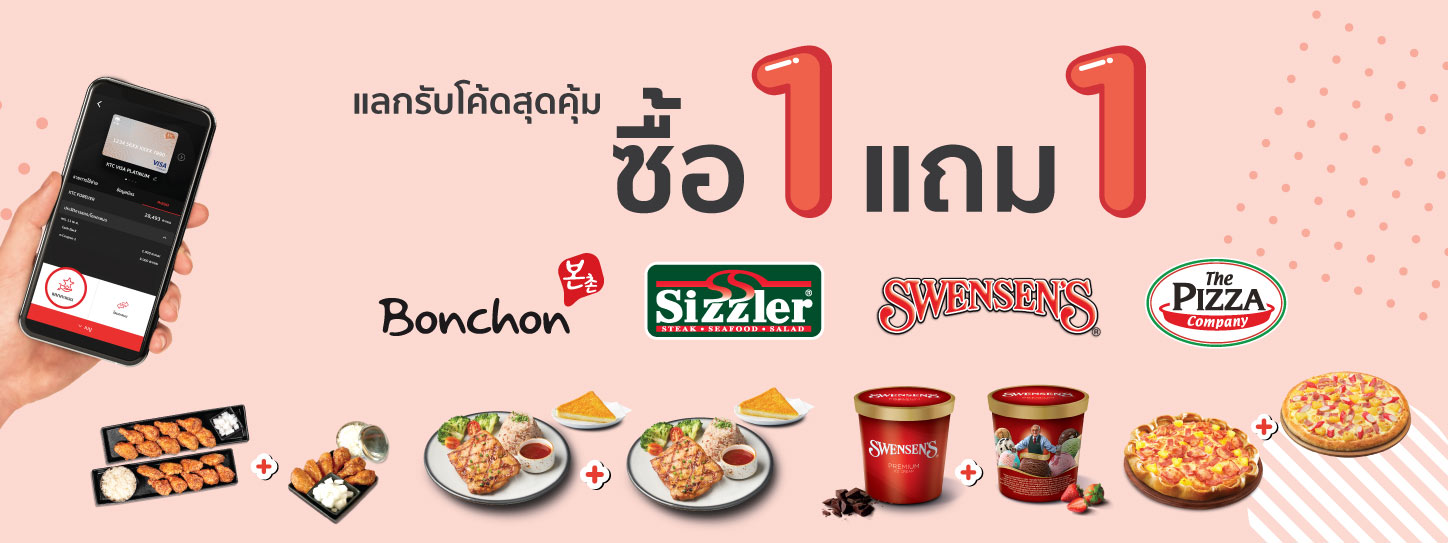 คะแนนแลกรับโค้ดสุดคุ้ม ซื้อ 1 แถม 1 กับบัตรเครดิต KTC