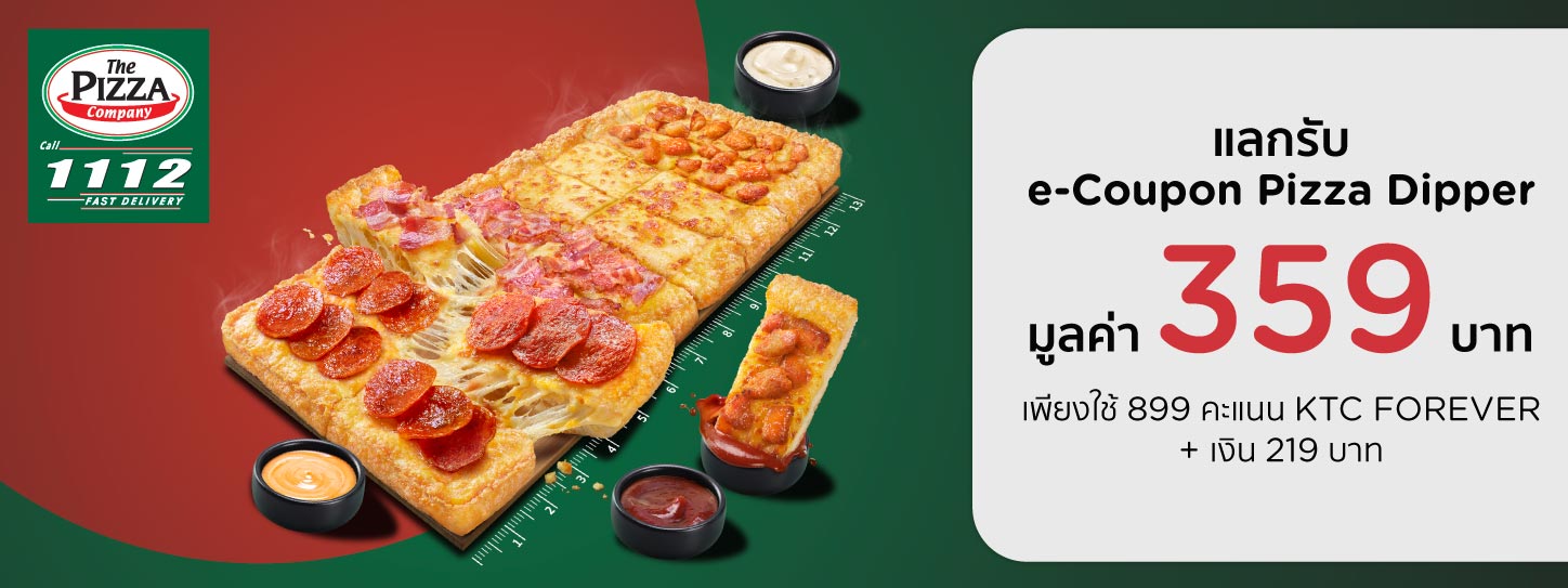 โปรโมชั่นแลกรับ Dipper Pizza มูลค่า 349 บาท ที่ The Pizza Company