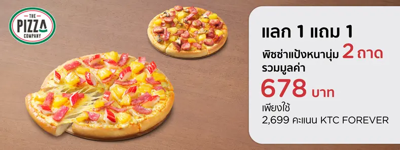 โปรโมชั่นแลกรับ พิซซ่าแป้งหนานุ่ม ถาดกลาง มูลค่า 339 บาท ที่ The Pizza Company