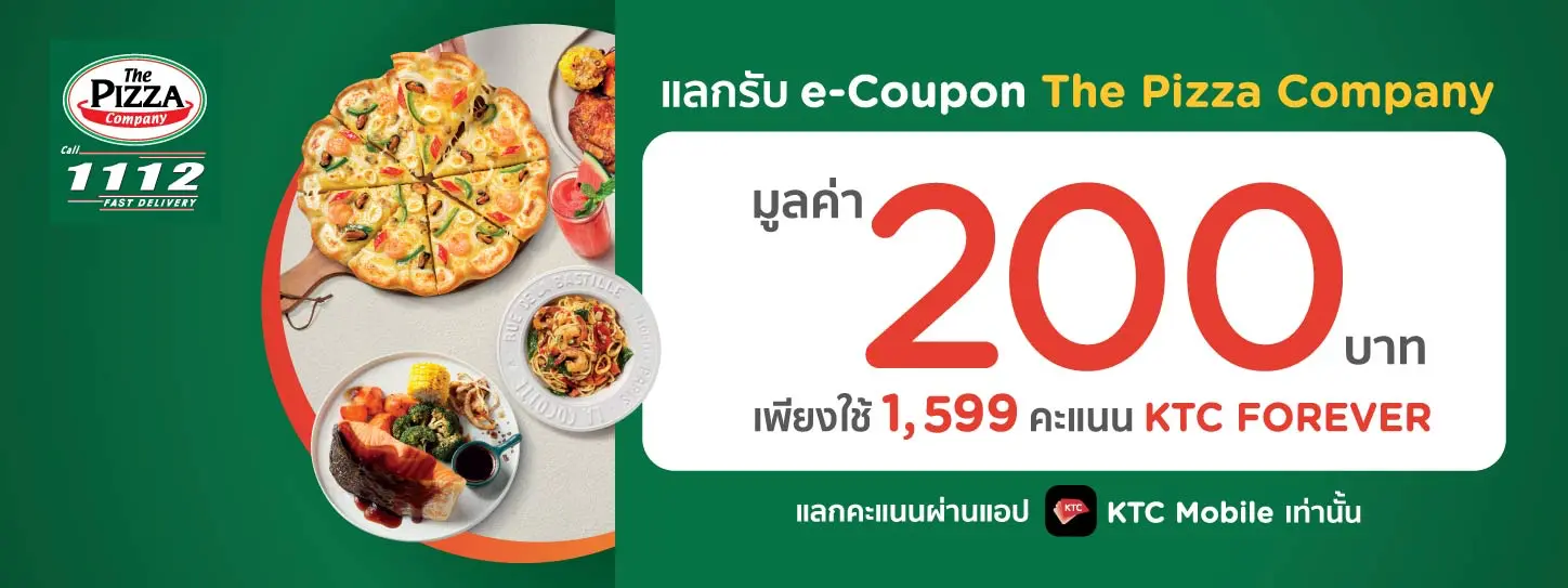 โปรโมชั่นแลกรับ E-Coupon มูลค่า 200 บาทที่ The Pizza Company