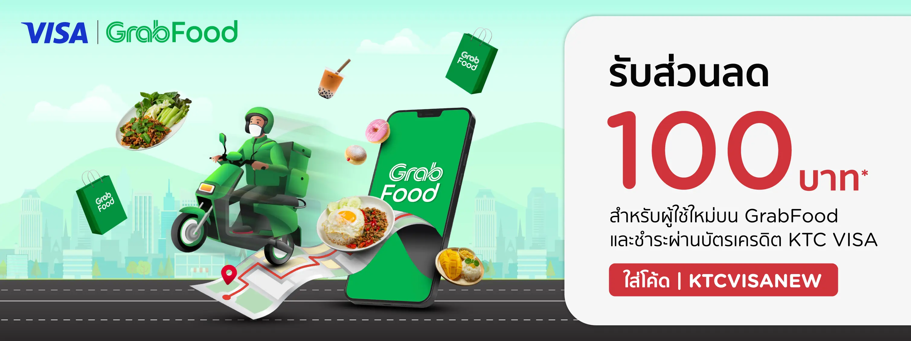 โปรโมชั่น GrabFood
