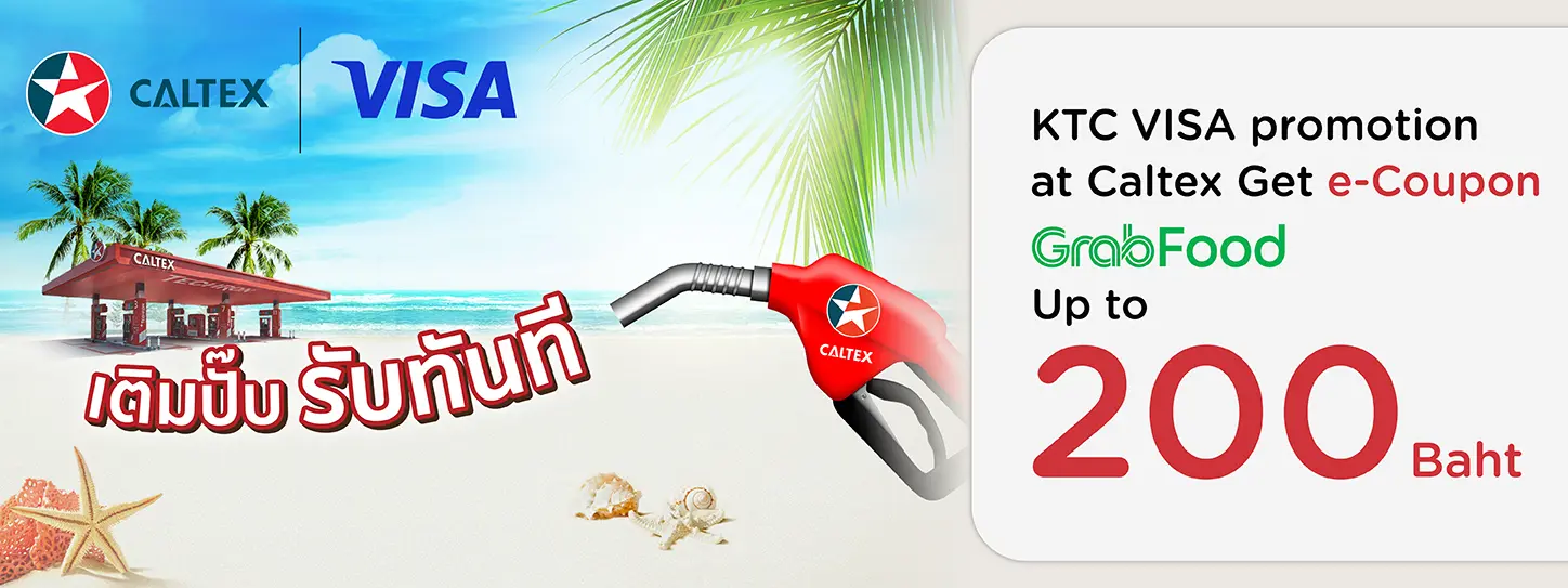 โปรโมชั่นรับ e-Coupon GrabFood สูงสุด 200 บาท เมื่อเติมน้ำมัน ที่ Caltex