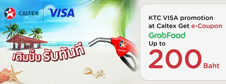 โปรโมชั่นรับ e-Coupon GrabFood สูงสุด 200 บาท เมื่อเติมน้ำมัน ที่ Caltex