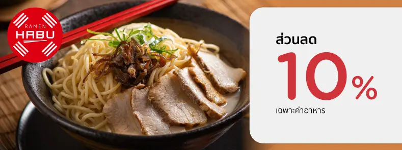 ร้าน Ramen Habu 