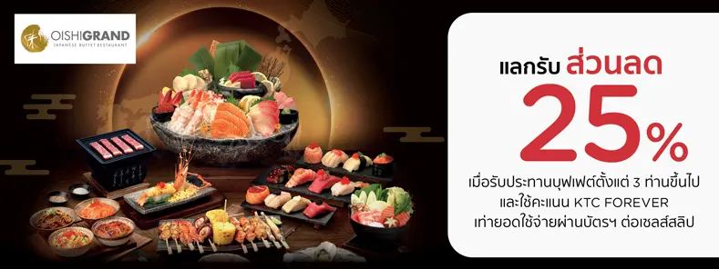 โออิชิ แกรนด์ Oishi Grand