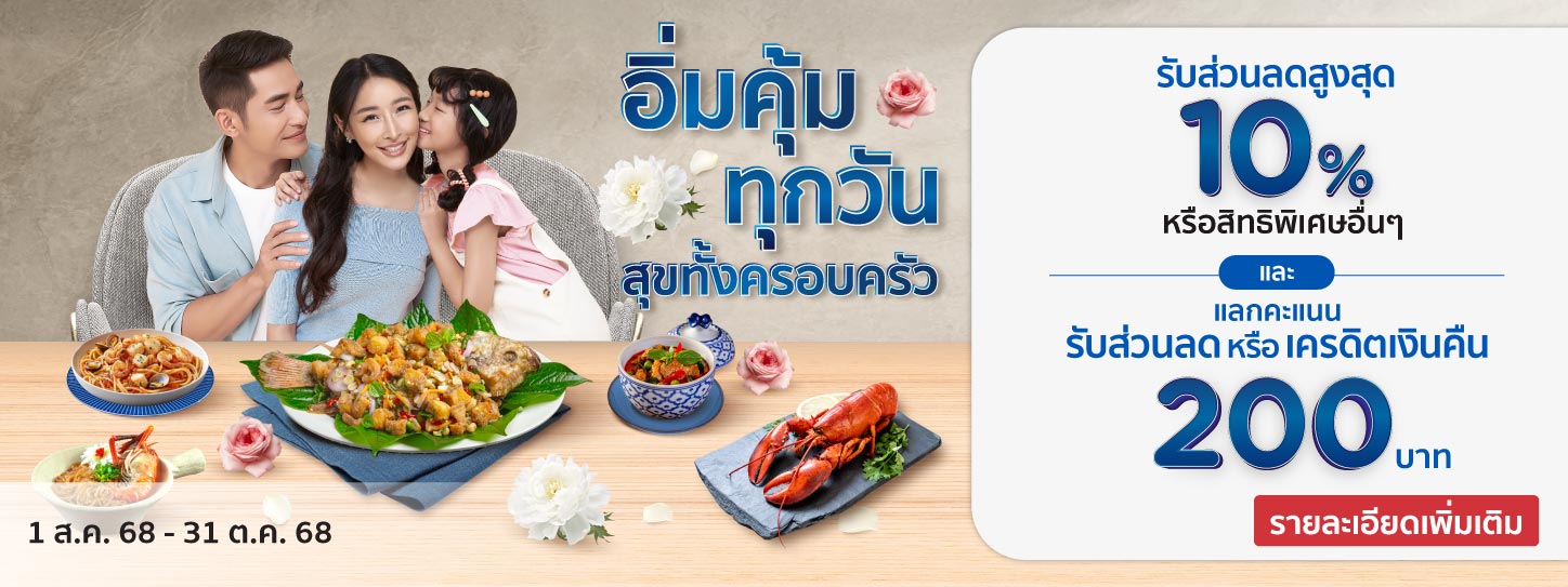 รวมโปรโมชั่นร้านอาหารวันแม่