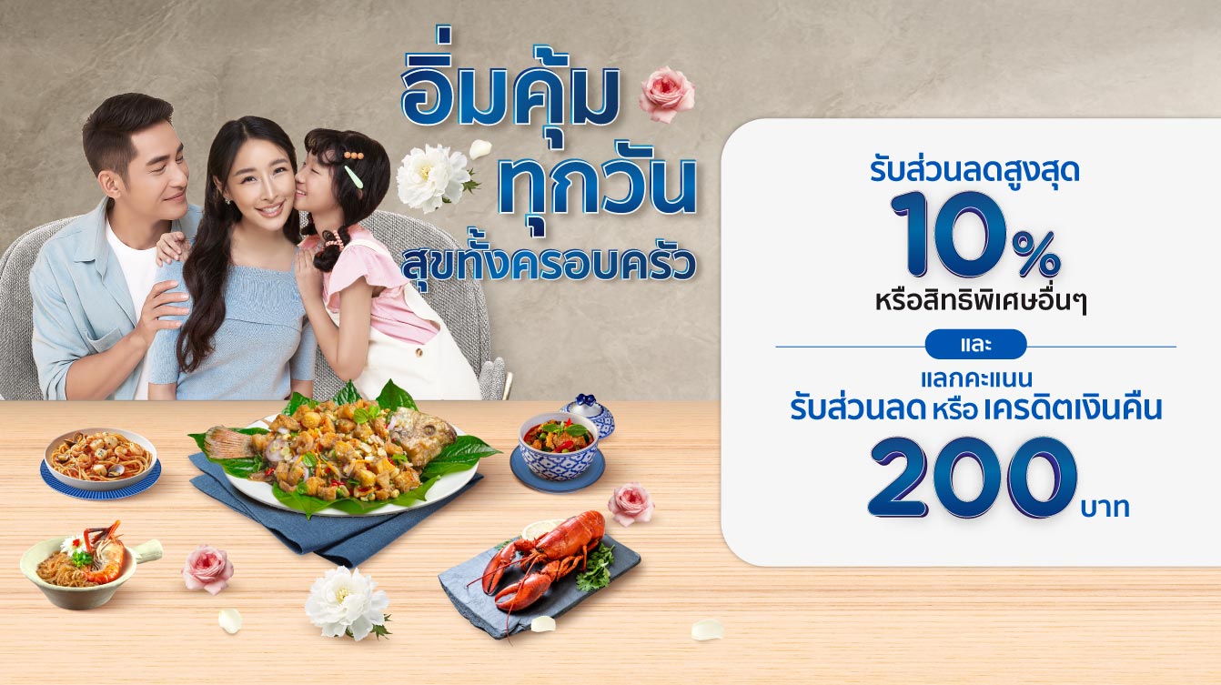 รวมโปรโมชั่นร้านอาหารวันแม่
