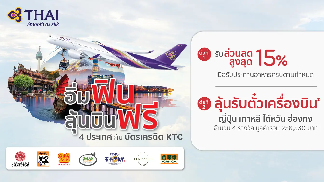 โปรโมชั่นร้านอาหาร บัตรเครดิต KTC รับส่วนลดร้านอาหารเพียบ ใช้คะแนน KTC ได้ โปรโมชั่นร้านอาหาร บัตรเครดิต Ktc รับส่วนลดร้านอาหารเพียบ ใช้คะแนน Ktc ได้