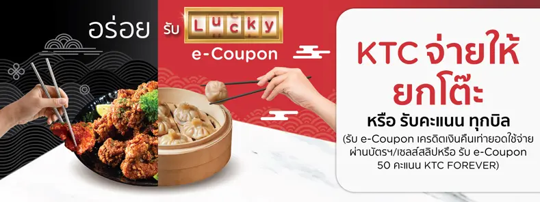 Lucky e-Coupon