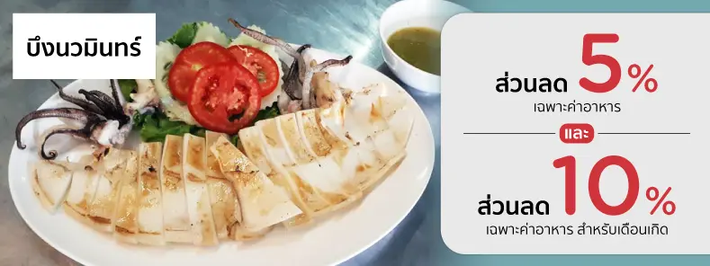 ร้าน บึงนวมินทร์