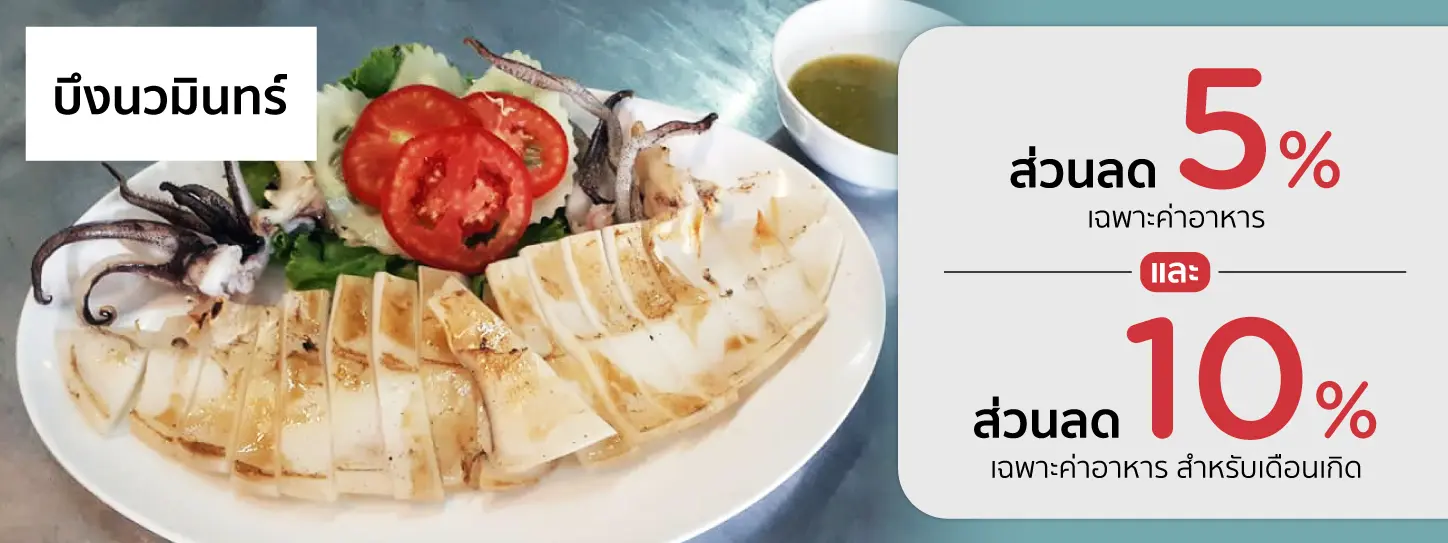 ร้าน บึงนวมินทร์