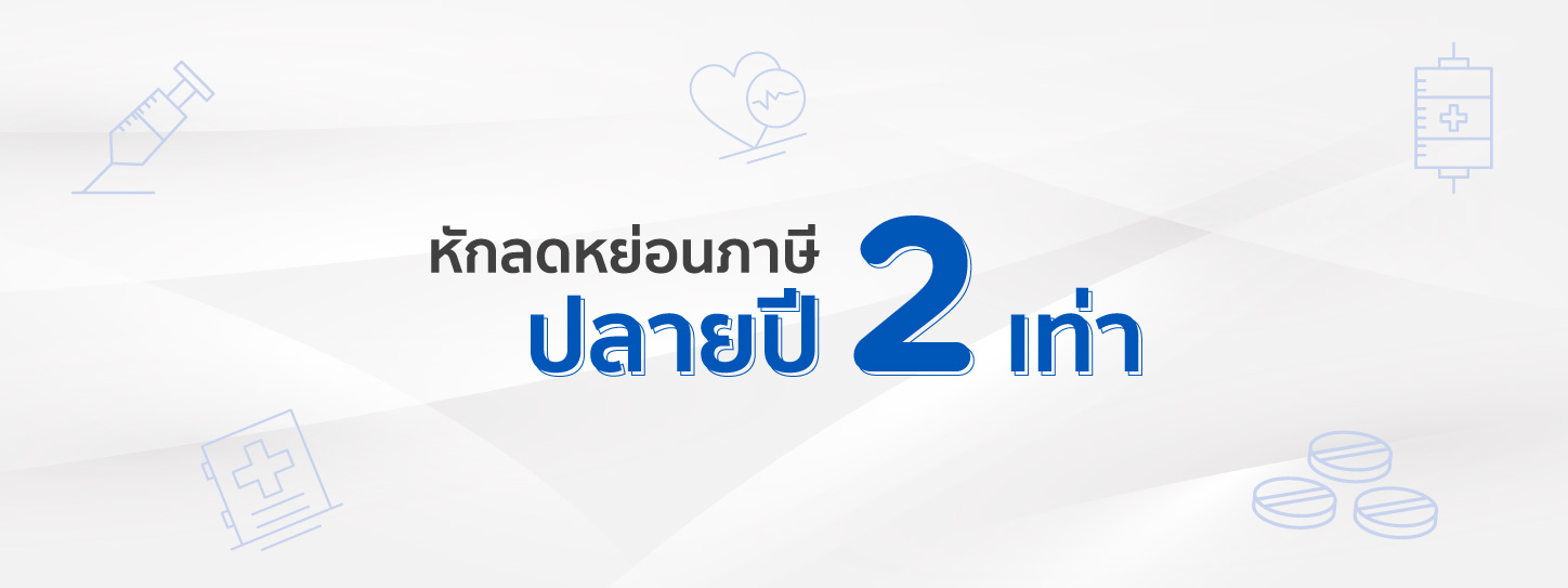 ลดหย่อนภาษีปลายปี 2 เท่า กับบัตร KTC