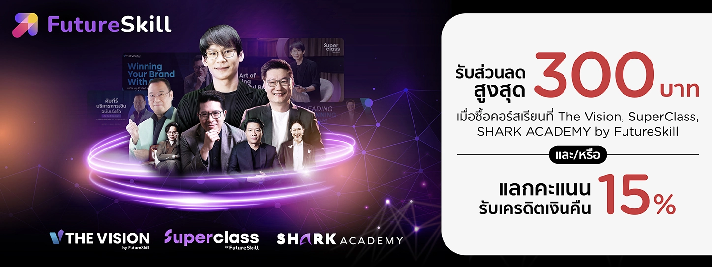 รับสิทธิประโยชน์ที่ futureskill.co กับบัตรเครดิต KTC