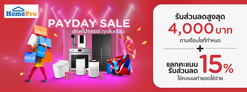 HomePro ONLINE PAY DAY SALE