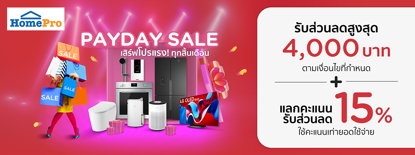 HomePro ONLINE PAY DAY SALE