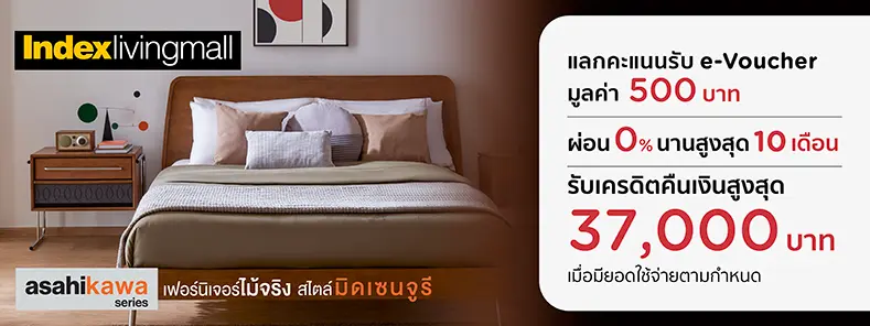 อินเด็กซ์ ลิฟวิ่งมอลล์