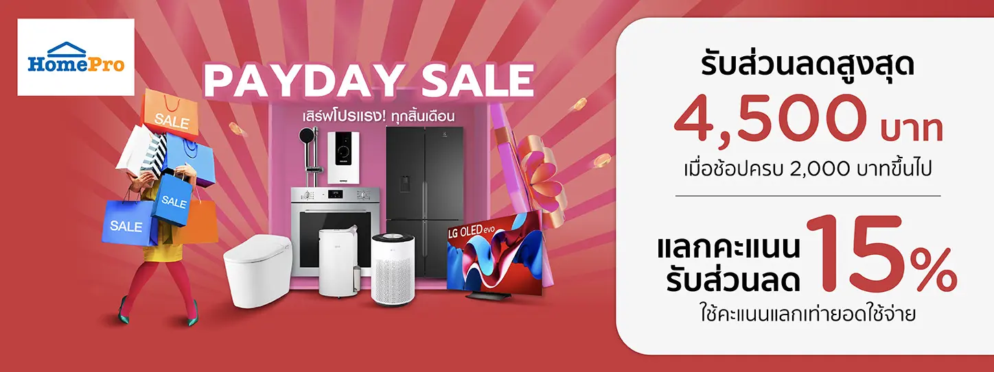 HomePro Online PAYDAY SALE