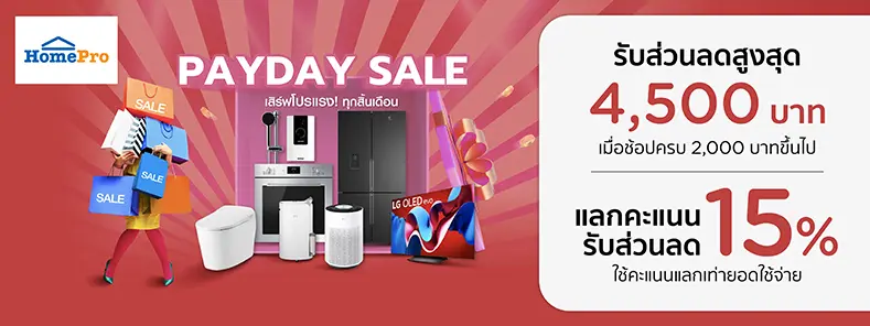 HomePro Online PAYDAY SALE